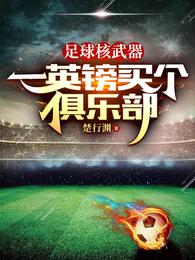 Football nukes: a pound buys a club