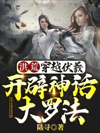 Prehistoric: Traveling through Fuxi and opening up the mythical Da Luofa