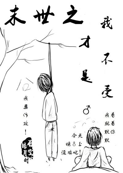 I am not subject to the end of the world♂