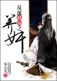 The villain's cultivation of immortals
