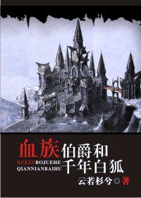 Blood Earl and Millennium White Fox
