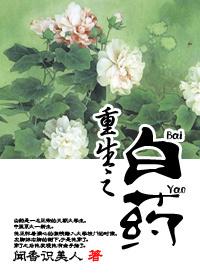 The White Medicine of Rebirth