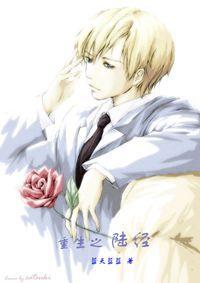 Lu Jing of Rebirth