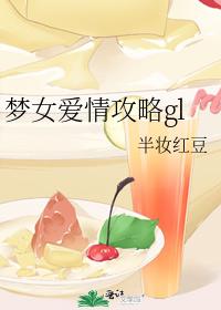 Dream girl love strategy gl