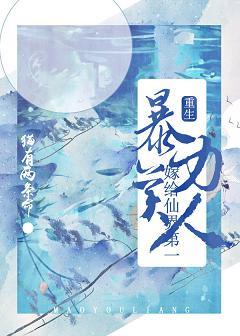 Marry the No. 1 Violent Beauty in the Immortal World [Rebirth]