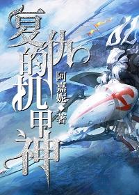 Vengeful Mecha God [Rebirth]