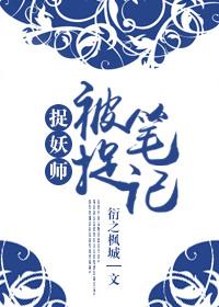 Notes of the Demon Catcher