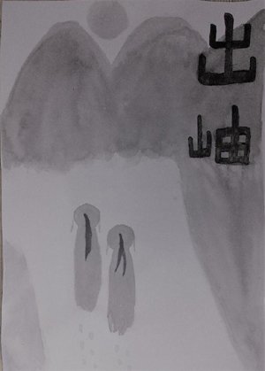 Out of Xiu