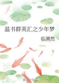The Youth Dream of Wen Shu Qun He Hui