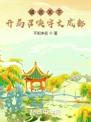 Zhenwu Tianxia: Summon Yuwen Chengdu at the beginning