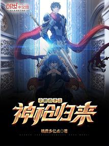 The King's Avatar: Return of the Gun