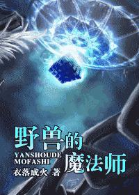 magician of beasts