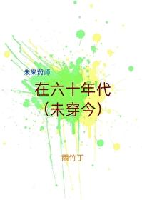 Pharmacists of the future in the 60s