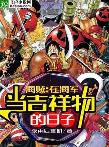 days of being a mascot in the navy