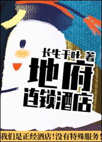 Hell Chain Hotel