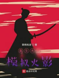 Rebirth Konoha, Simulate Naruto