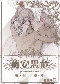 Rebirth in the last world, Ju An is in danger