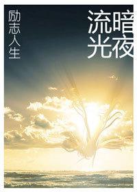 Inspirational life of rebirth