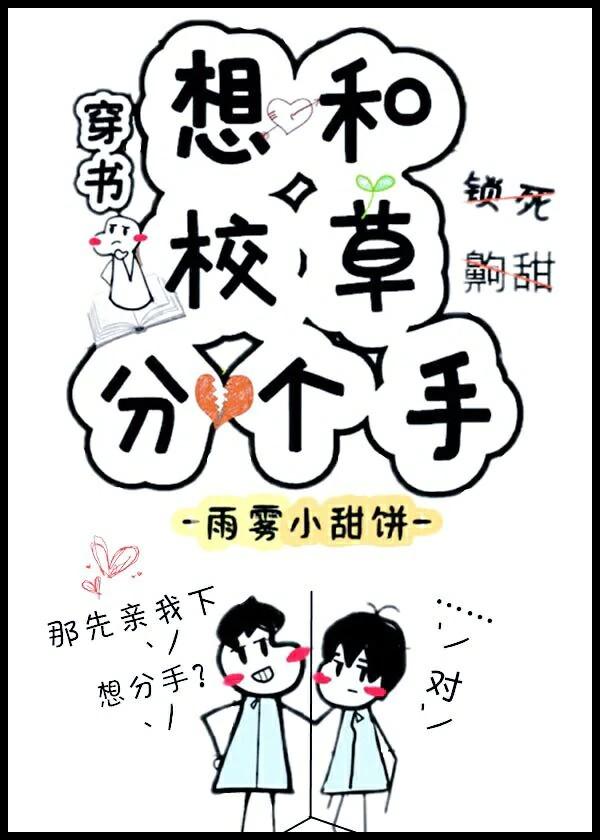 I want to break up with the school grass [Cross Book]