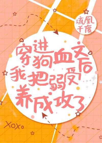 Passing through the dog's blood and being weak and being attacked