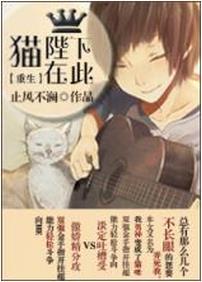 His cat was transformed by the male protagonist [Rebirth]