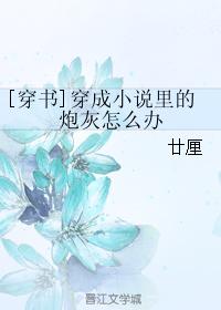 [Transmigration Book] What to do if you dress like a cannon fodder in a novel