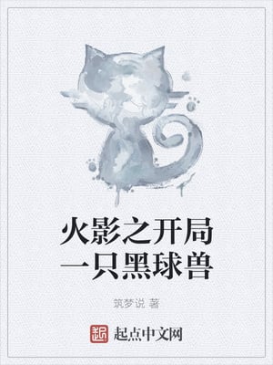 Naruto's opening, a black ball beast