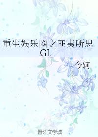 Unbelievable GL of Rebirth Entertainment