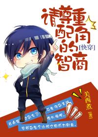 Please respect the IQ of supporting characters [Quick Transmigration]