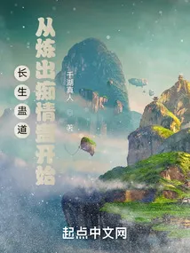 Immortality Gu Tao: Start By Refining the Infatuation Gu