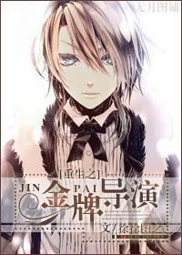 Rebirth Gold Director