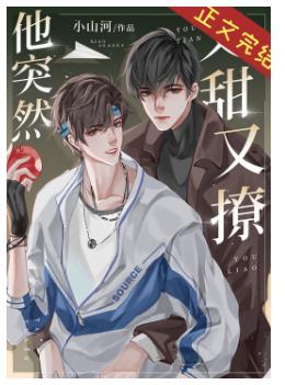He is suddenly sweet and flirtatious [Rebirth]