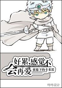 [Rebirth in a Different World] I'm so tired, I feel like I won't love you anymore!