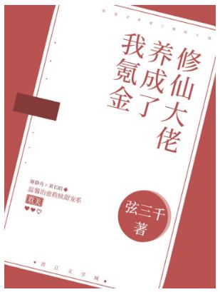 My kryptonite has become a cultivator