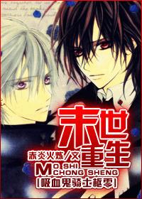 [Vampire Knight fan] Rebirth after the end of the world