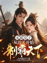The Ninth Prince of the Great Xia Dynasty: The First True Man in the Imperial Palace