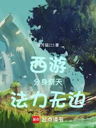 Journey to the West: A clone sacrifices to the heavens, possessing boundless magical power.