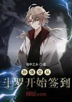 Sun Wukong started to sign in from Douluo