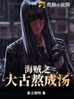 Pirate's Big Ancient Boiled Soup