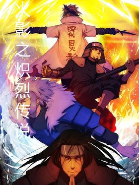 The Burning Legend of Naruto