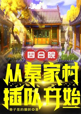 Siheyuan: starting from Qinjia Village jumping in line