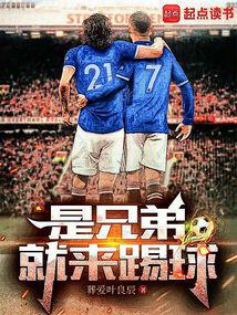 If you are a brother, come and play football