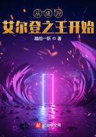 Beginning as King of Elden