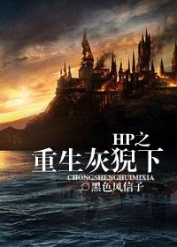 Rebirth of HP