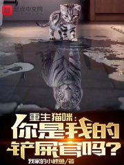 Reborn Cat: Are you my shit shoveling officer?