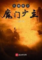 The Young Lord of the Demon Sect of Jiuyou Sect