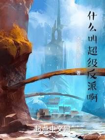 What is a super villain?