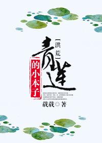[Honghuang] Qinglian's small book
