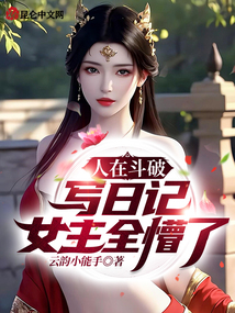 The female protagonist was completely baffled when someone was writing a diary in Battle Through the