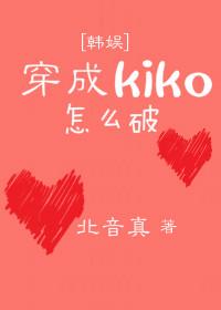 How to wear kiko [Korean Entertainment]